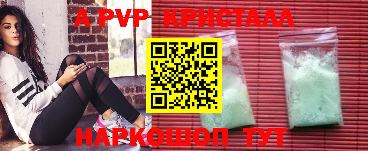А ПВП кристаллы Мыски
