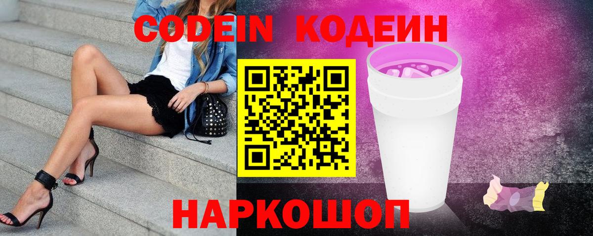 Codein Purple Drank Мыски