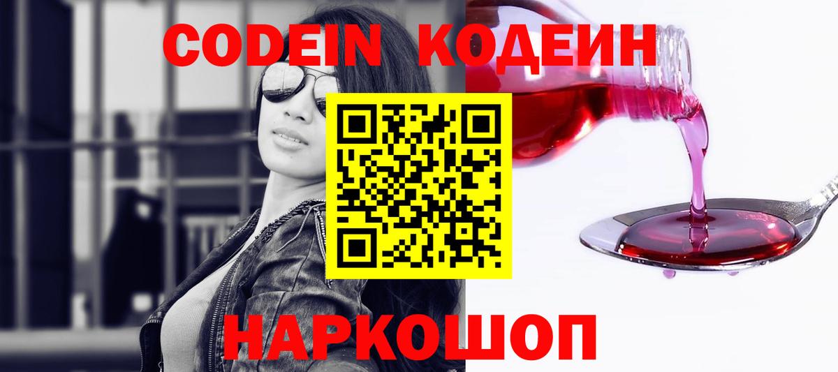 Мыски  Кодеин Purple Drank  Вход с VPN 