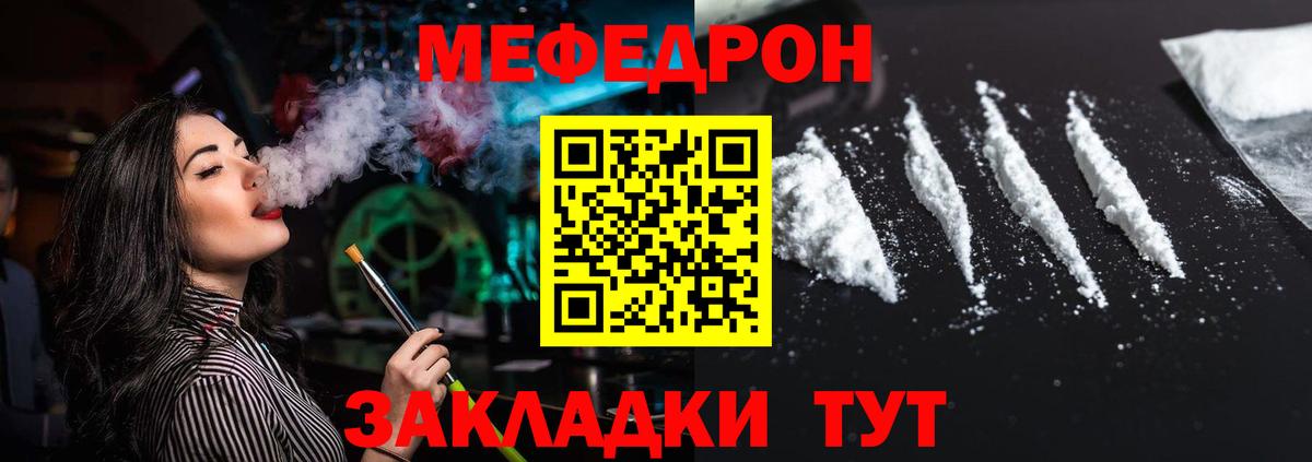 Мефедрон мука Мыски