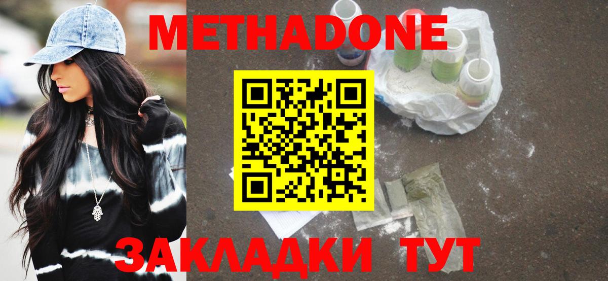 МЕТАДОН кристалл Мыски