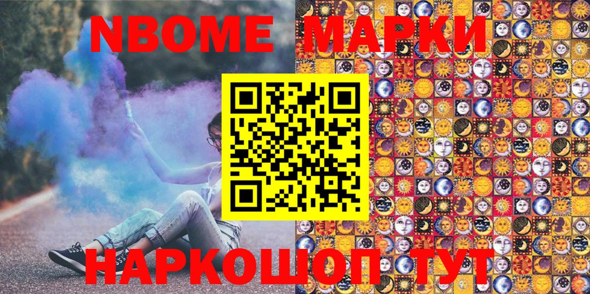 Марки N-bome 1,5мг  Марки N-bome 1,5мг  наркошоп  Мыски  Вход с VPN 